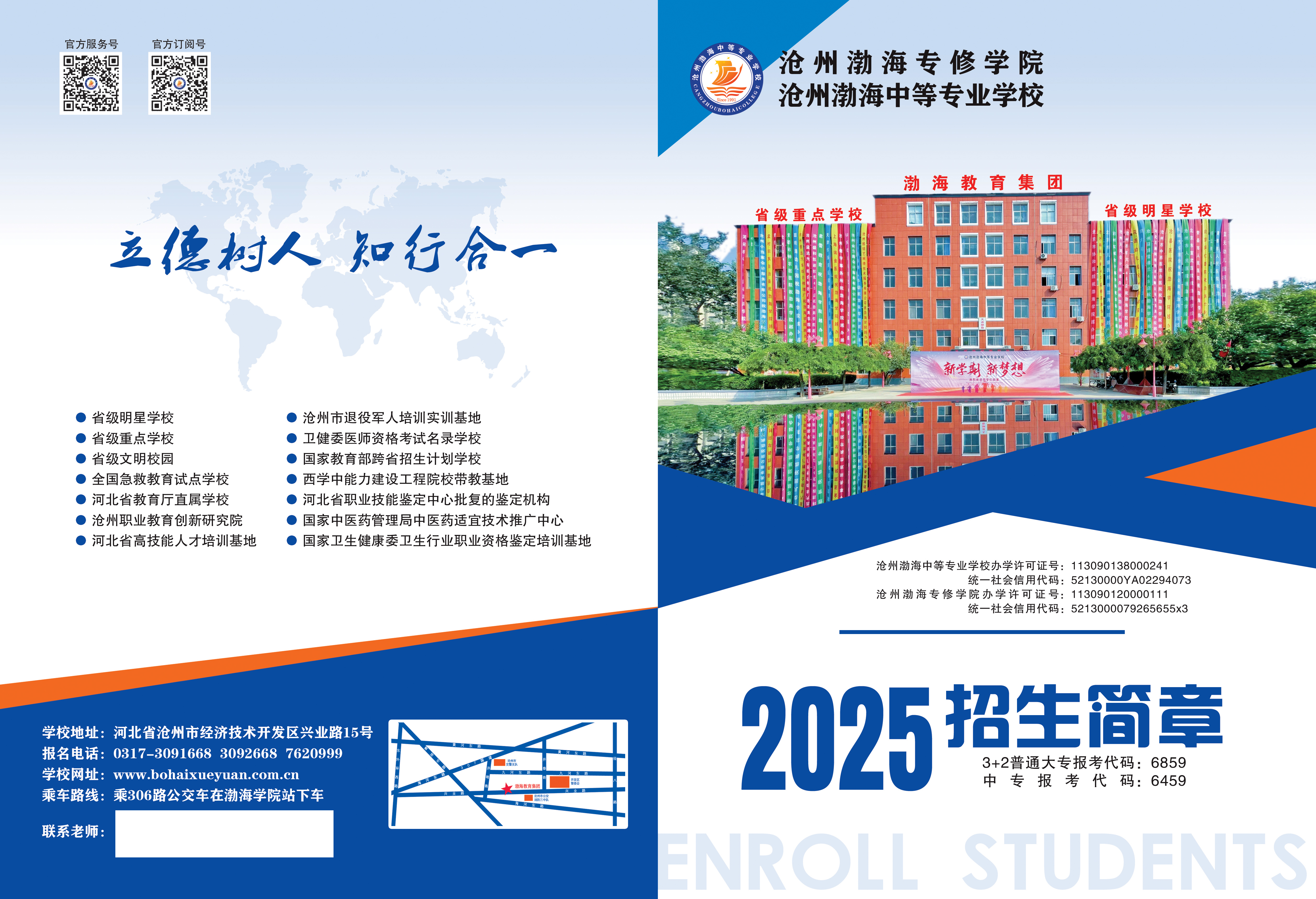 滄州渤海中等專業(yè)學(xué)校招生開始啦! 滄州渤海中等專業(yè)學(xué)校招生開始啦!